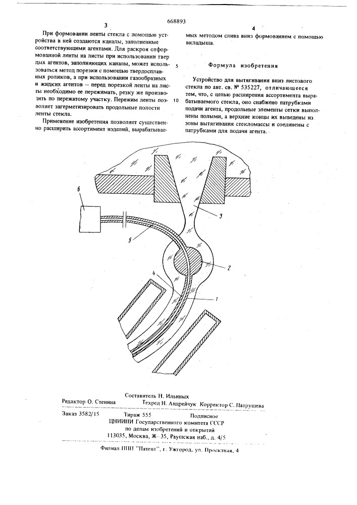 Устройство для вытягивания вниз листового стекла (патент 668893)