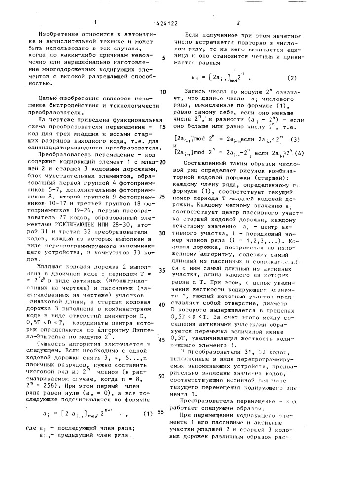 Преобразователь перемещение-код (патент 1424122)