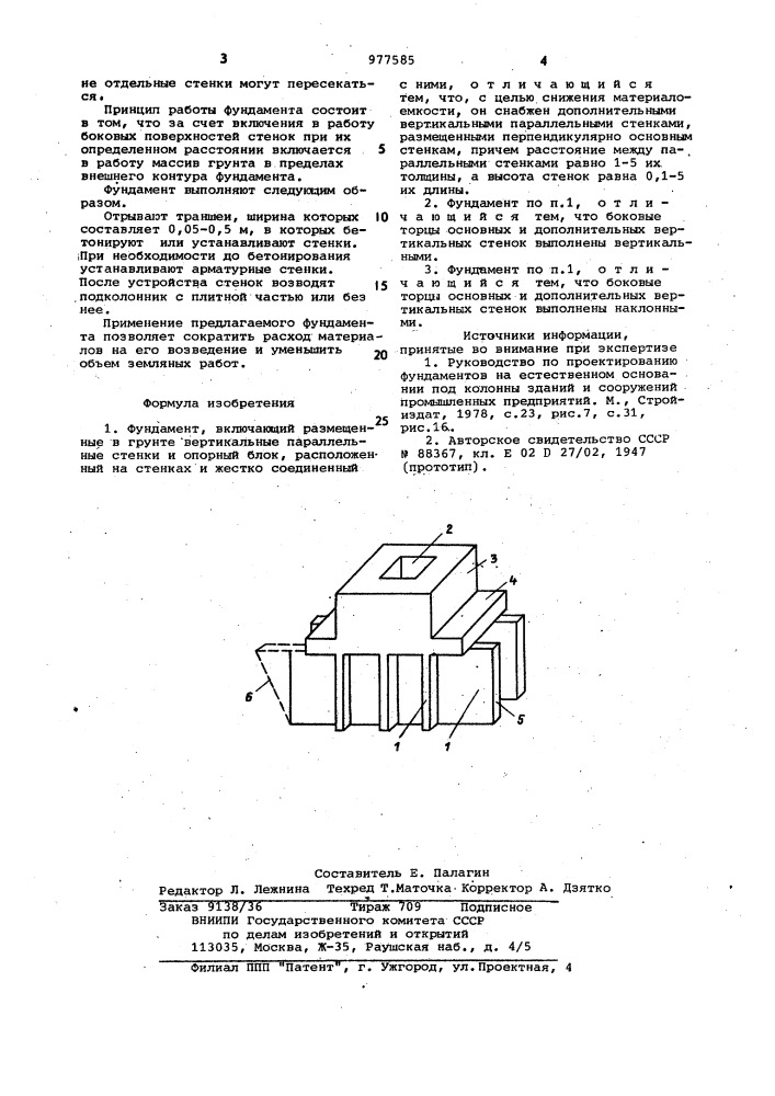 Фундамент (патент 977585)