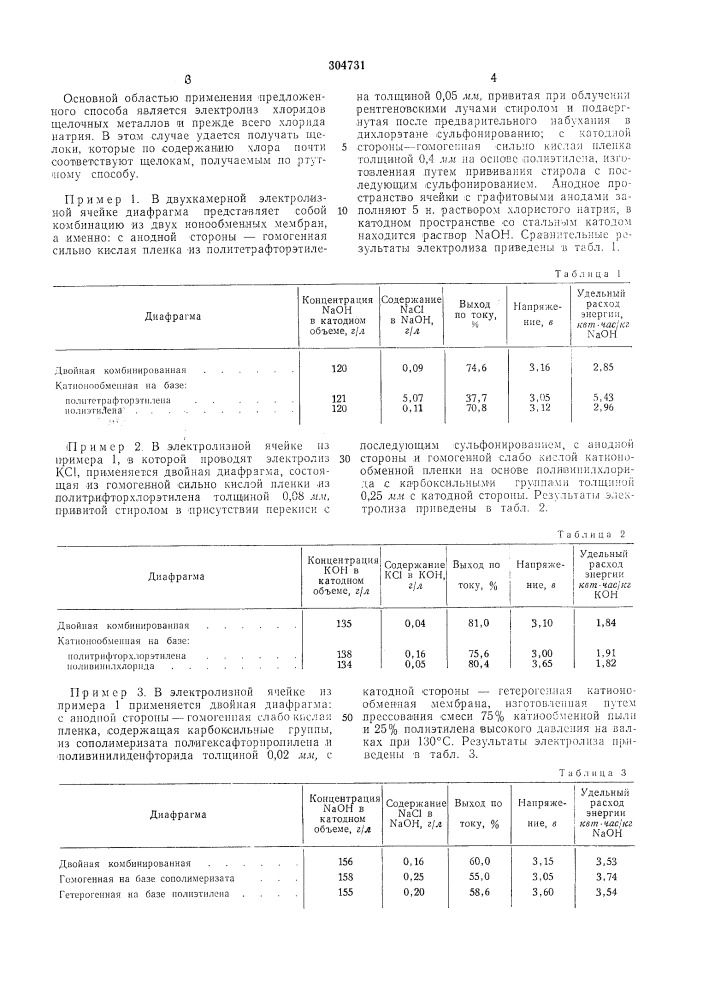 Патент ссср  304731 (патент 304731)