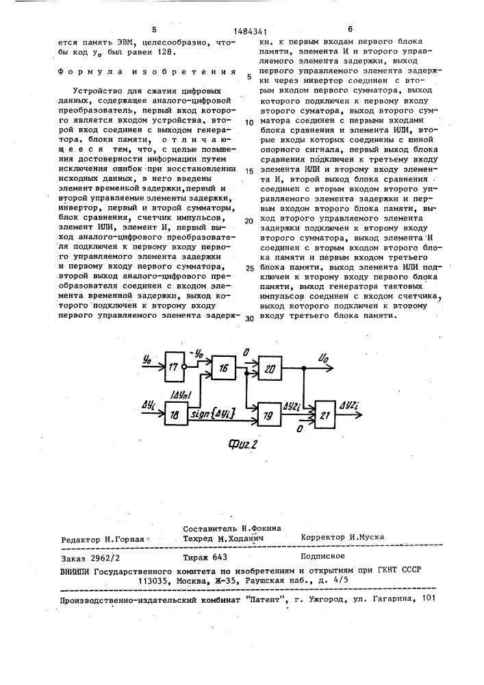 Устройство для сжатия цифровых данных (патент 1484341)