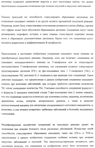 Соединение, включающее 1-(2-метилпропил)-1н-имидазо[4,5-с][1,5]нафтиридин-4-амин, фармацевтическая композиция на его основе и способ стимуляции биосинтеза цитокина в организме животных (патент 2312867)
