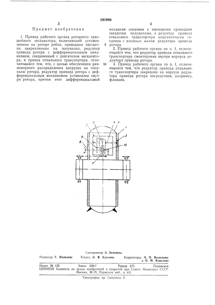 Привод рабочего органа (патент 290996)