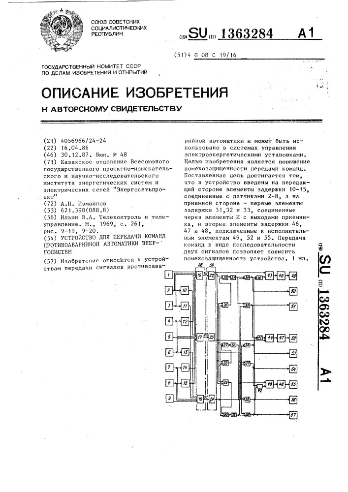 Устройство для передачи команд противоаварийной автоматики энергосистем (патент 1363284)