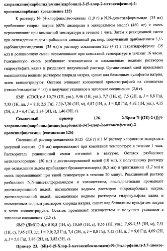 7-членные циклические соединения, способы их получения и их фармацевтическое применение (патент 2466994)