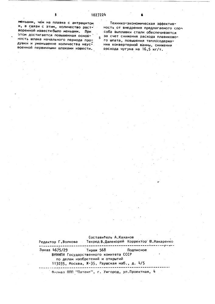 Способ выплавки стали (патент 1027224)