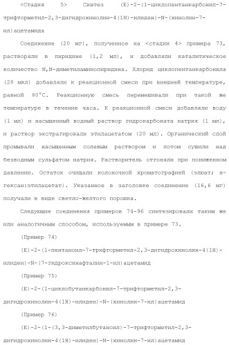 Новое производное гетероциклиден ацетамида (патент 2451014)