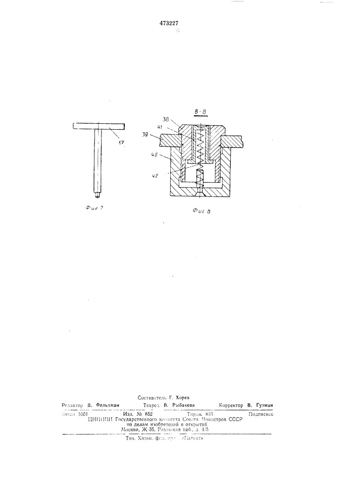 Двухрядный клавишный переключатель (патент 473227)