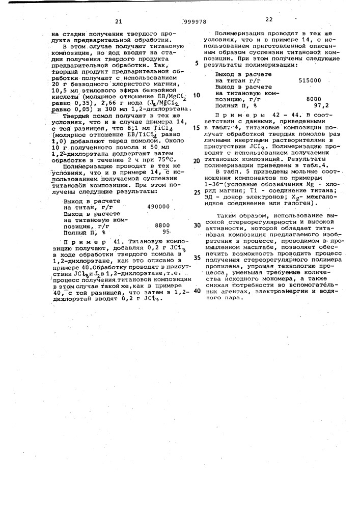 Способ получения компонента катализатора полимеризации пропилена (патент 999978)