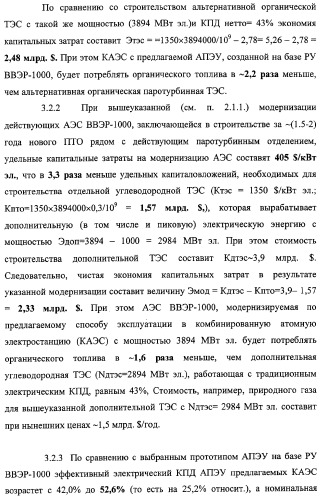 Способ эксплуатации атомной паротурбинной энергетической установки и установка для его осуществления (патент 2328045)
