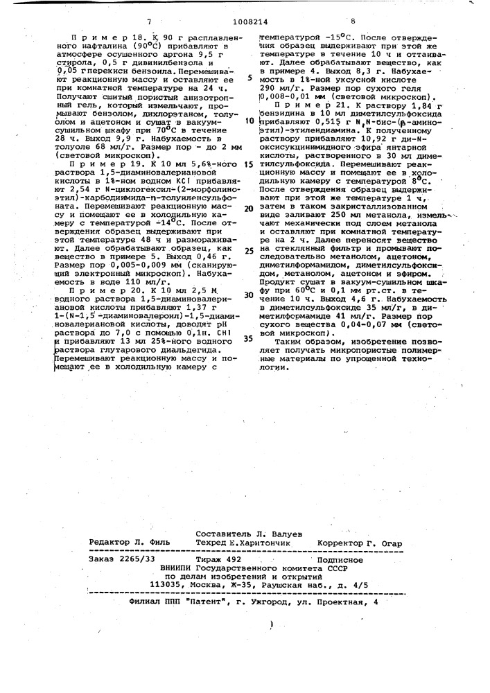 Способ получения макропористых полимерных материалов (патент 1008214)
