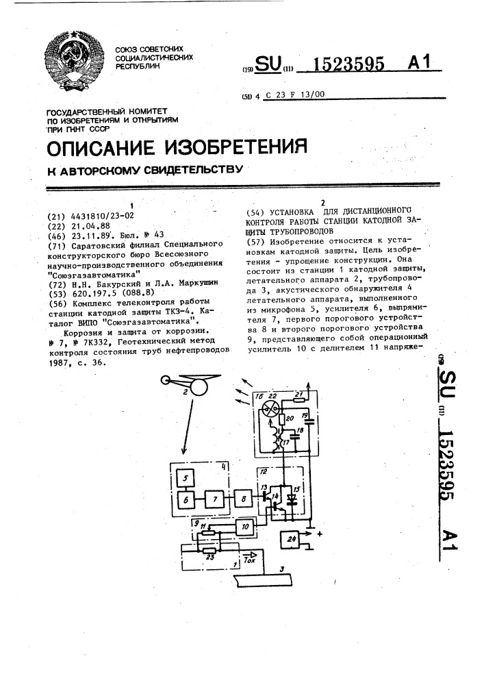 Установка для дистанционного контроля работы станции катодной защиты трубопроводов (патент 1523595)