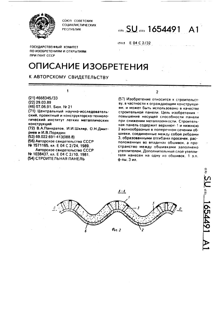 Строительная панель (патент 1654491)