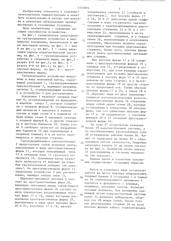 Грузоподъемное устройство (патент 1355604)