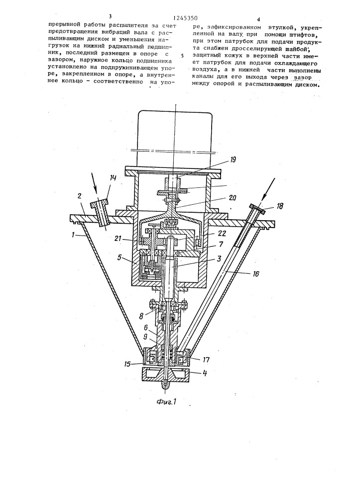 Центробежный распылитель для распыления сгущенного молока (патент 1245350)