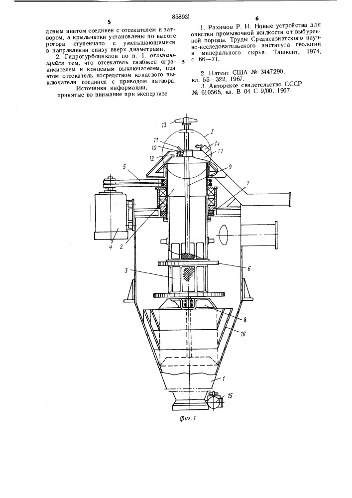 Гидротурбоциклон (патент 858931)
