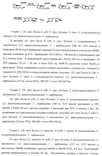 Ингибиторы аспартат-протеазы (патент 2424231)