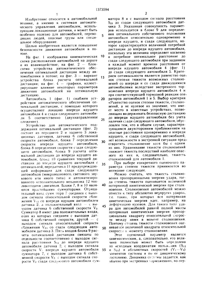 Устройство для автоматического обеспечения оптимальной дистанции между автомобилями в потоке (патент 1373594)