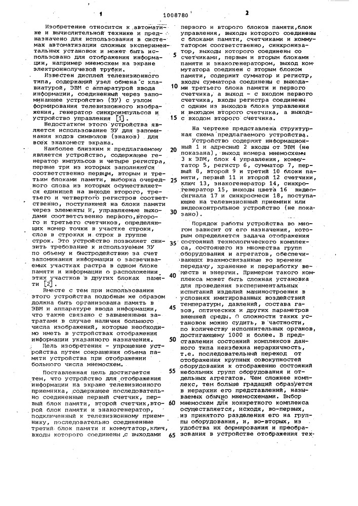 Устройство для отображения информации на экране телевизионного приемника (патент 1008780)