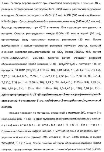 Производные тиофена и фармацевтическая композиция (варианты) (патент 2359967)