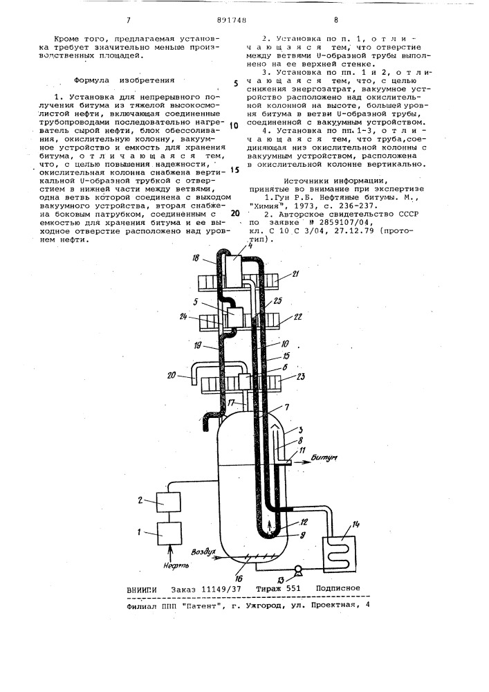 Установка для непрерывного получения битума из тяжелой высокосмолистой нефти (патент 891748)