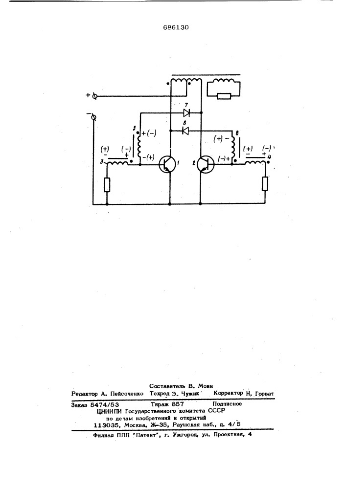Транзисторный инвертор (патент 686130)