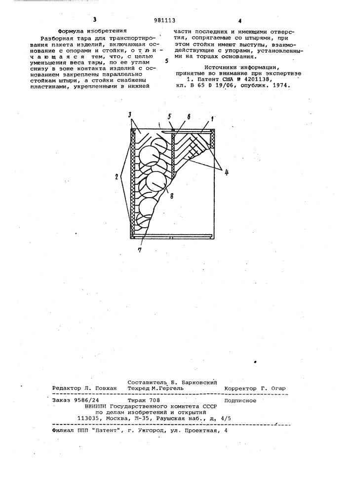 Разборная тара для транспортирования пакета изделий (патент 981113)