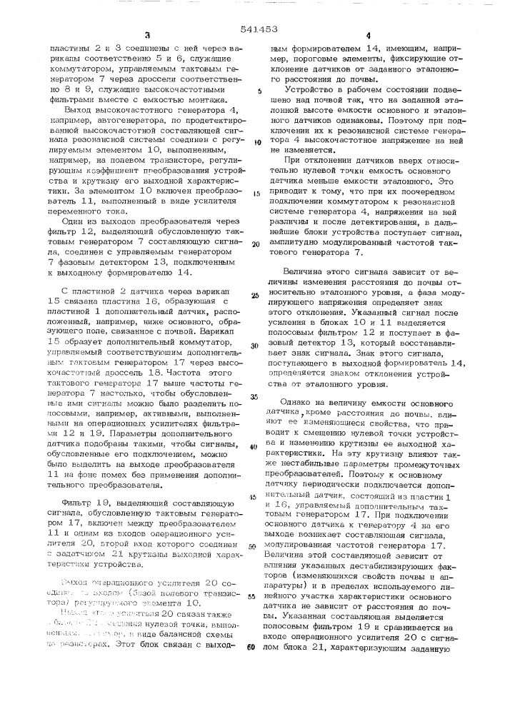 Копирующее устройство для сельскохозяйственных машин (патент 541453)