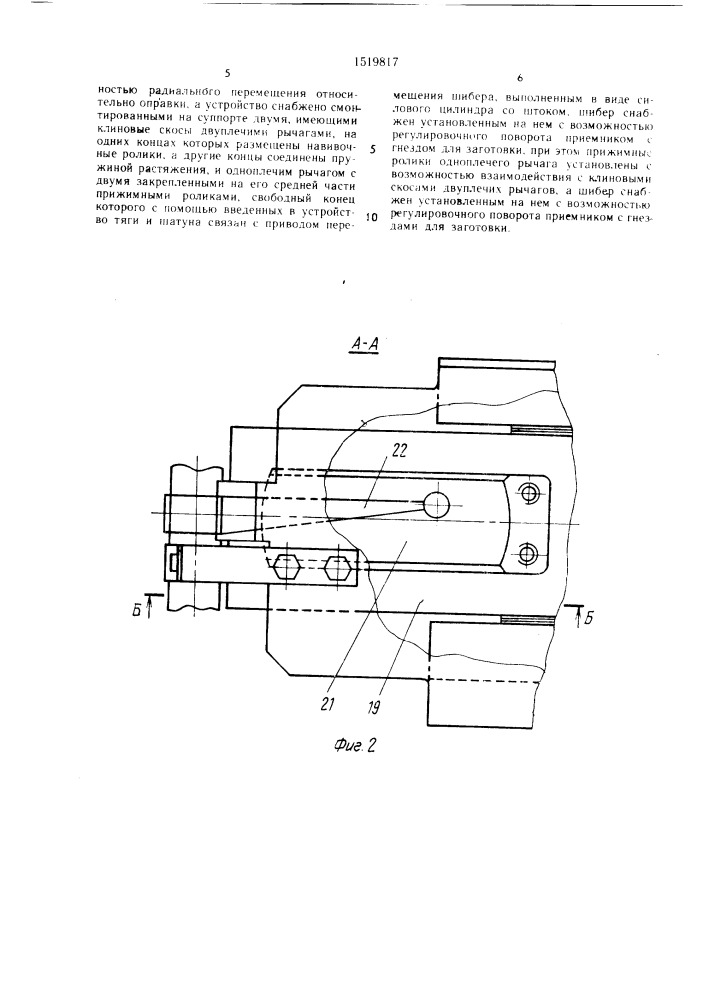 Автомат для навивки спиральных изделий (патент 1519817)
