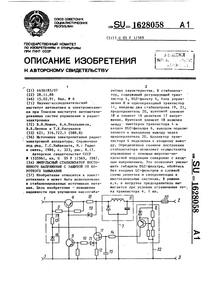 Импульсный стабилизатор постоянного напряжения с защитой от короткого замыкания (патент 1628058)