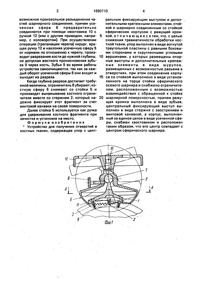 Устройство для получения отверстий в костных тканях (патент 1690710)