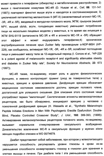 Замещенные производные гетероарилпиперидина в качестве модуляторов рецептора меланокортина-4 (патент 2452734)