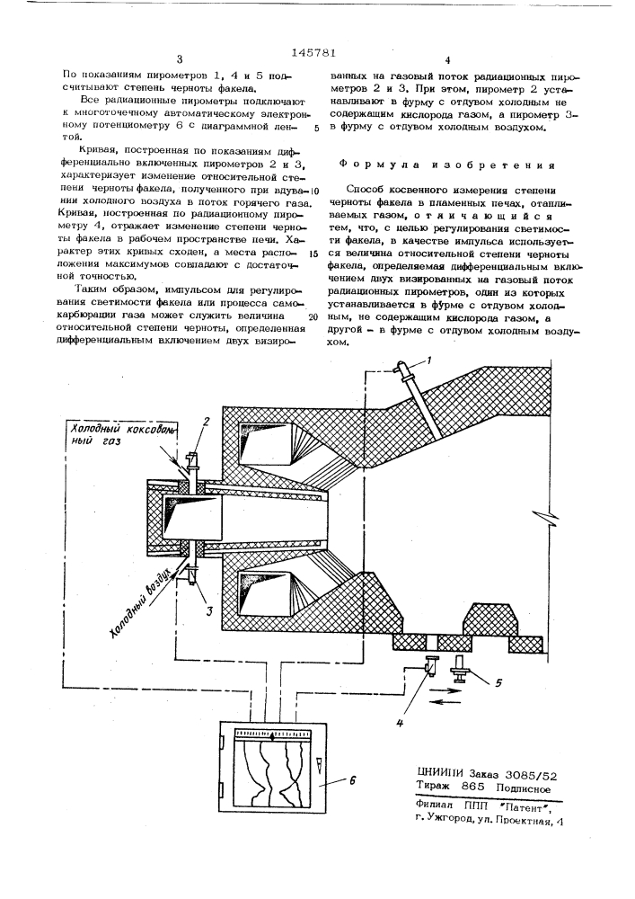 Способ косвенного измерения степени (патент 145781)