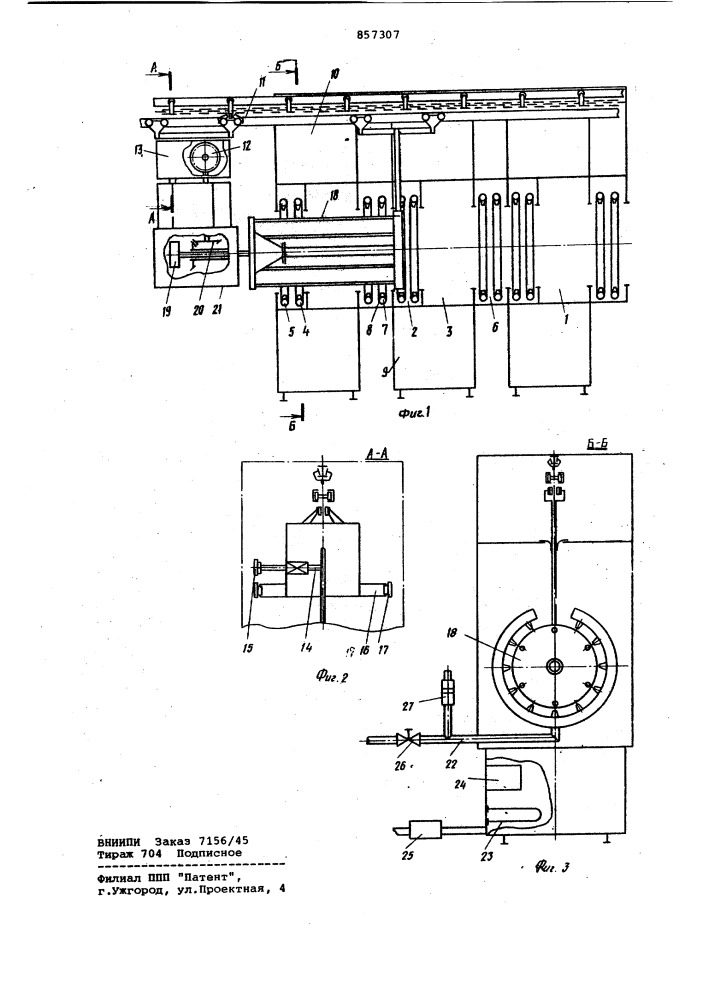 Автоматическая линия для электрохимической обработки деталей (патент 857307)