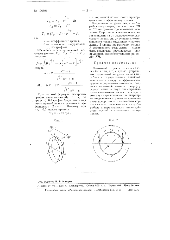Ленточный тормоз (патент 100691)