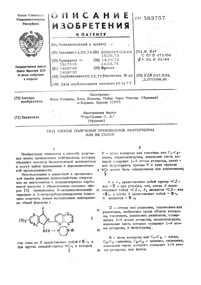 Способ получения производных нафтиридина или их солей (патент 583757)