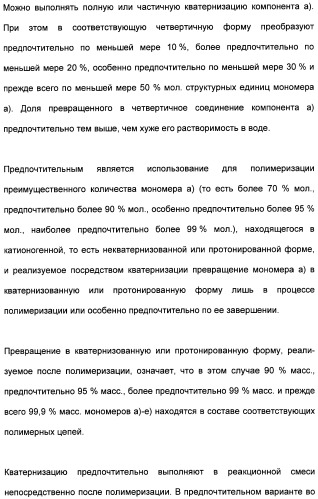 Катионные полимеры в качестве загустителей водных и спиртовых композиций (патент 2485140)