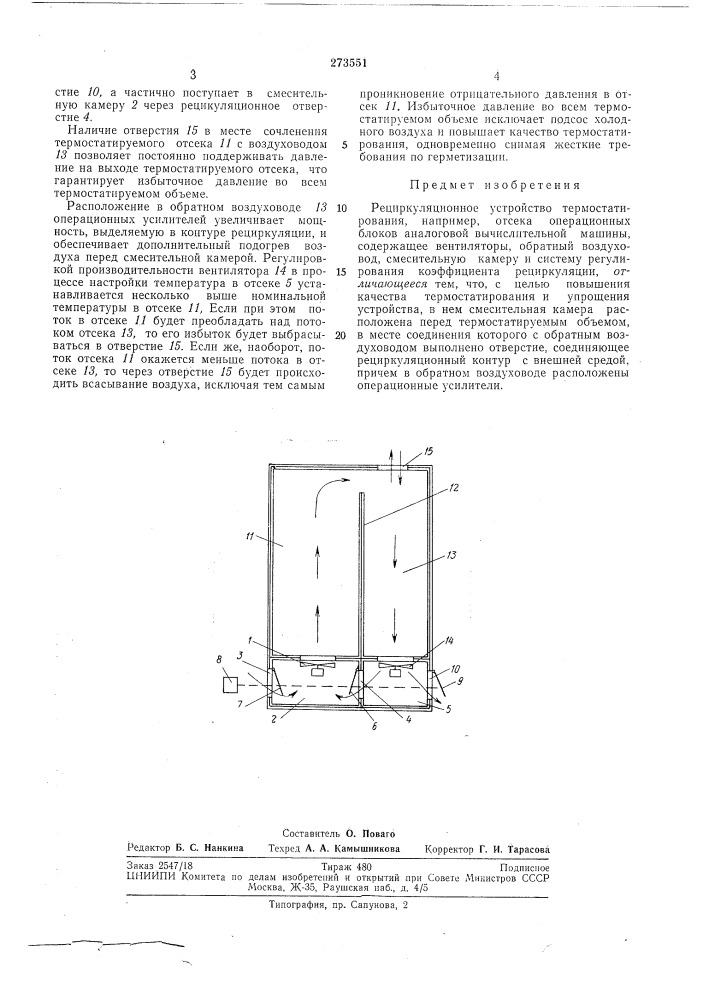 Патент ссср  273551 (патент 273551)
