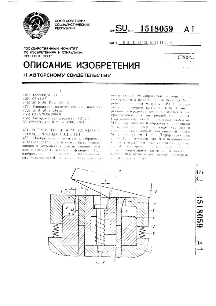 Устройство для раскатки осесимметричных изделий (патент 1518059)