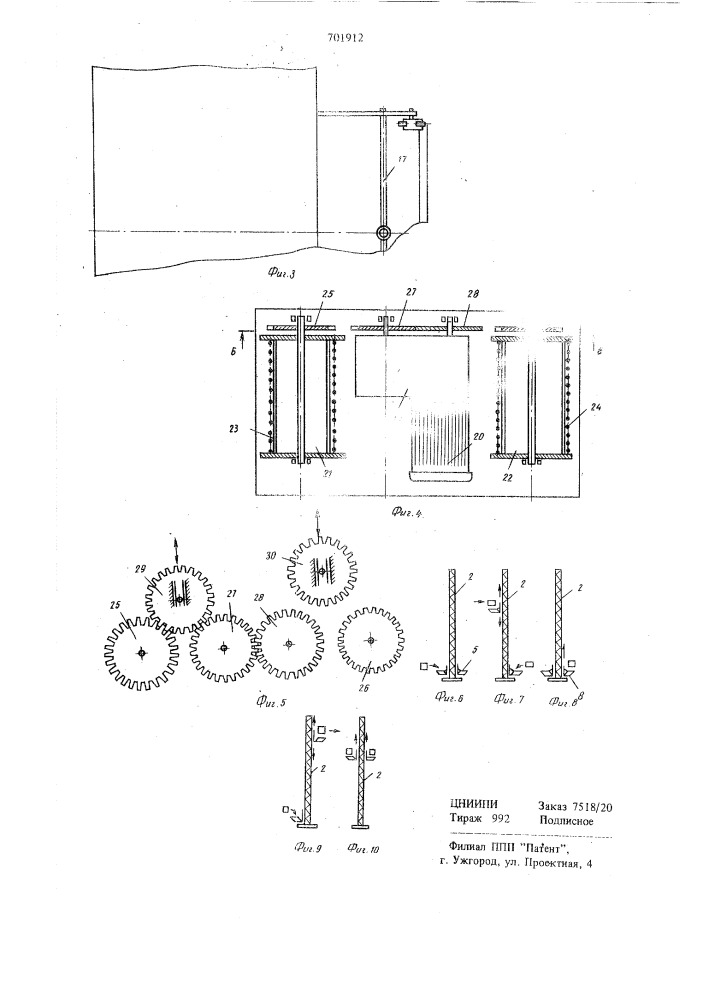 Строительный подъемник (патент 701912)