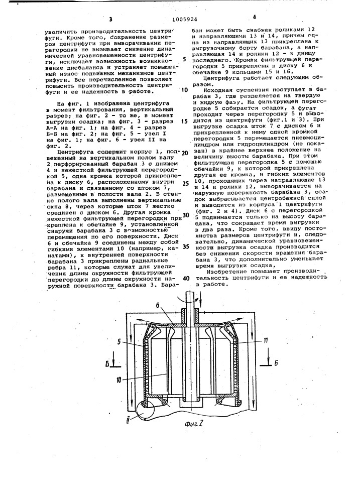 Центрифуга (патент 1005924)