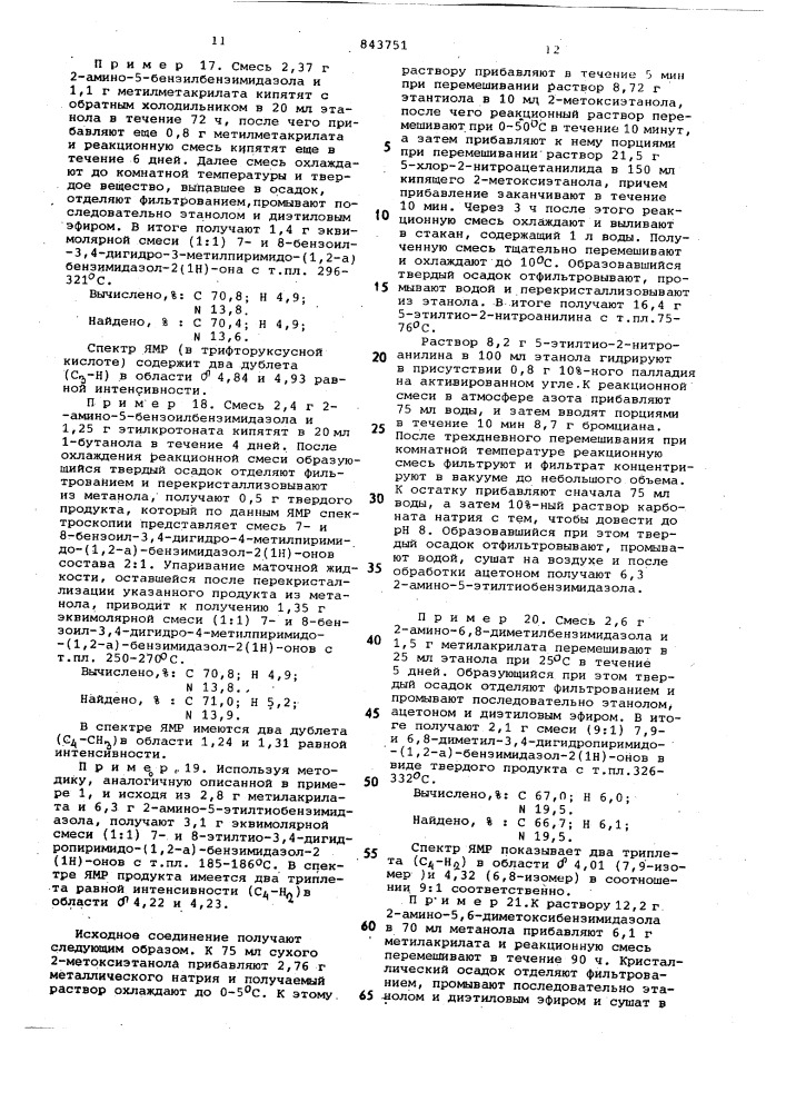 Способ получения производных бензимидазола (патент 843751)