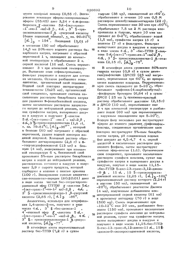 Способ получения производных 8,12-диизопростановой кислоты (патент 626692)