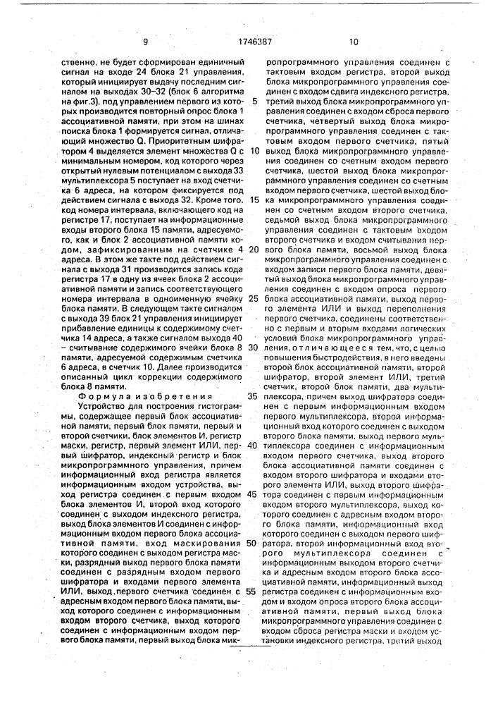 Устройство для построения гистограммы (патент 1746387)