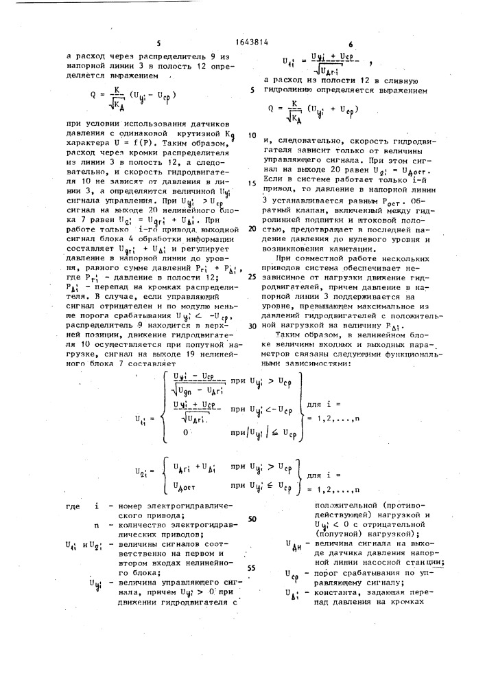 Электрогидравлическая система совмещенного управления (патент 1643814)