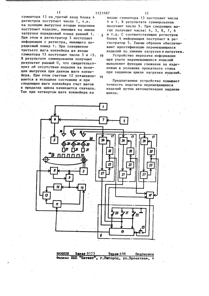 Устройство для подсчета перемещающихся изделий (патент 1121687)