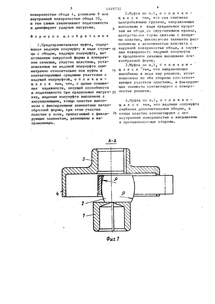 Предохранительная муфта (патент 1449732)