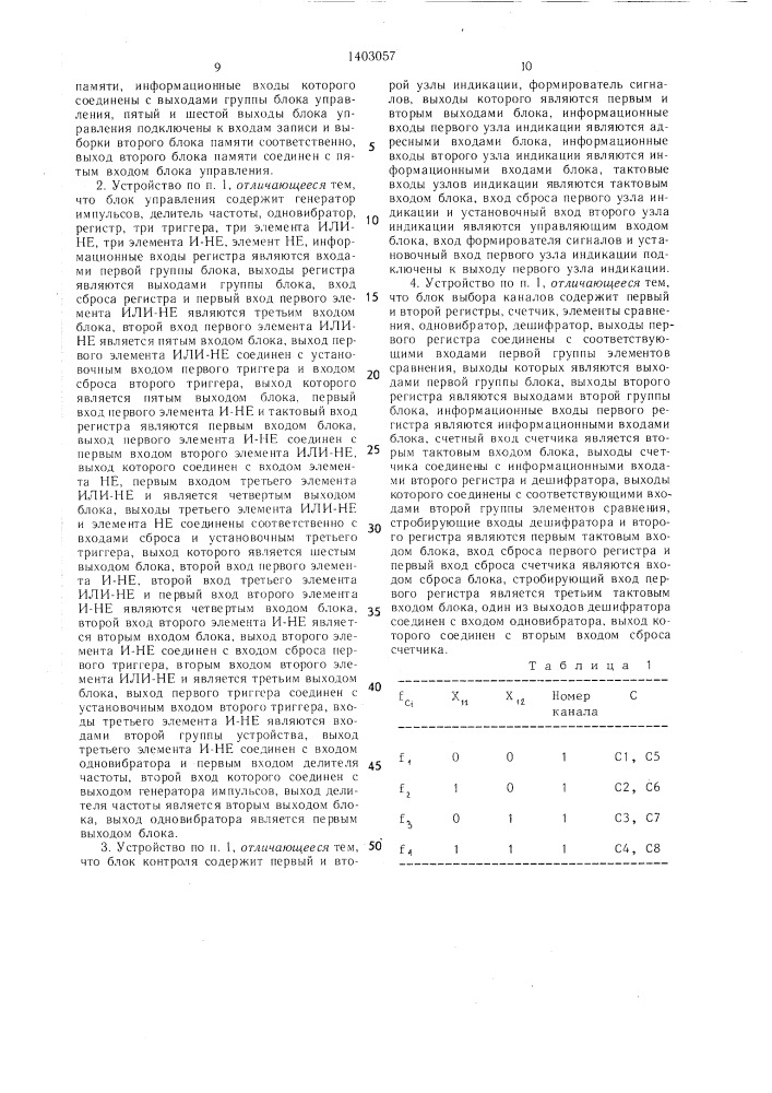 Многоканальное устройство ввода аналоговой информации (патент 1403057)