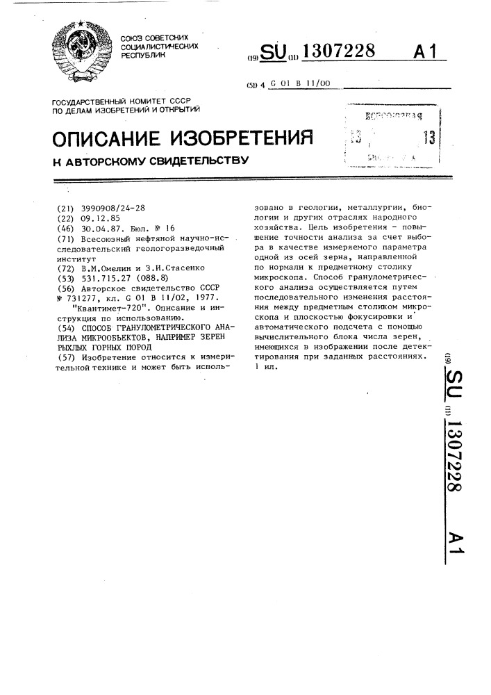 Способ гранулометрического анализа микрообъектов,например зерен рыхлых горных пород (патент 1307228)