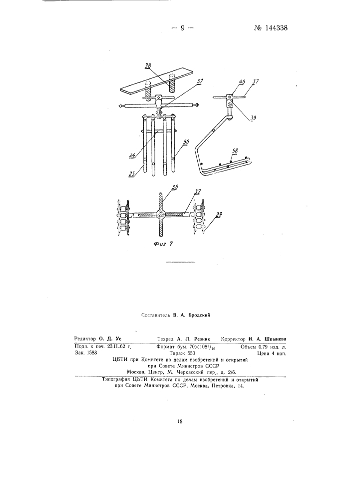 Агрегат для обработки сыров (патент 144338)